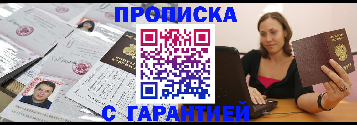 прописка для военкомата в Семёнове