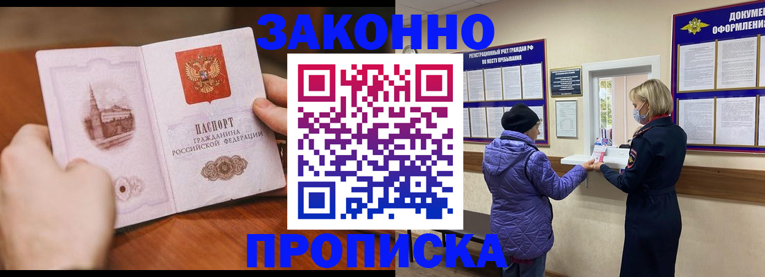 прописка для школы в Семёнове