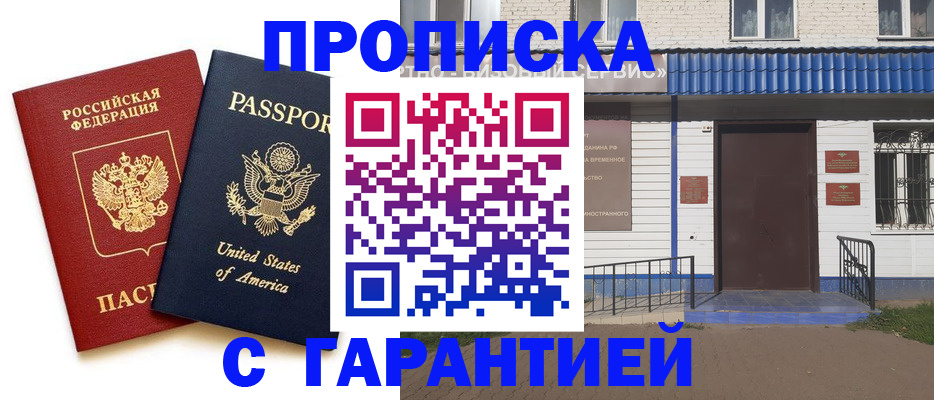 временная регистрация надежно в Семёнове
