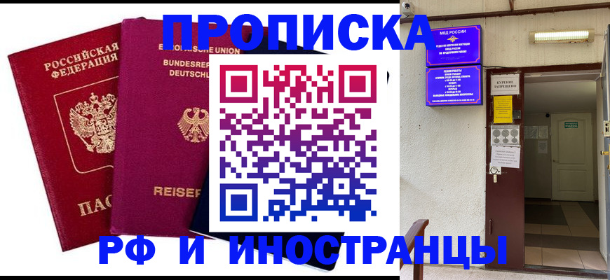 прописка для школы в Семёнове